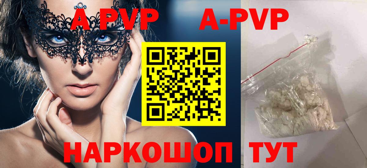 А ПВП кристаллы Пугачёв