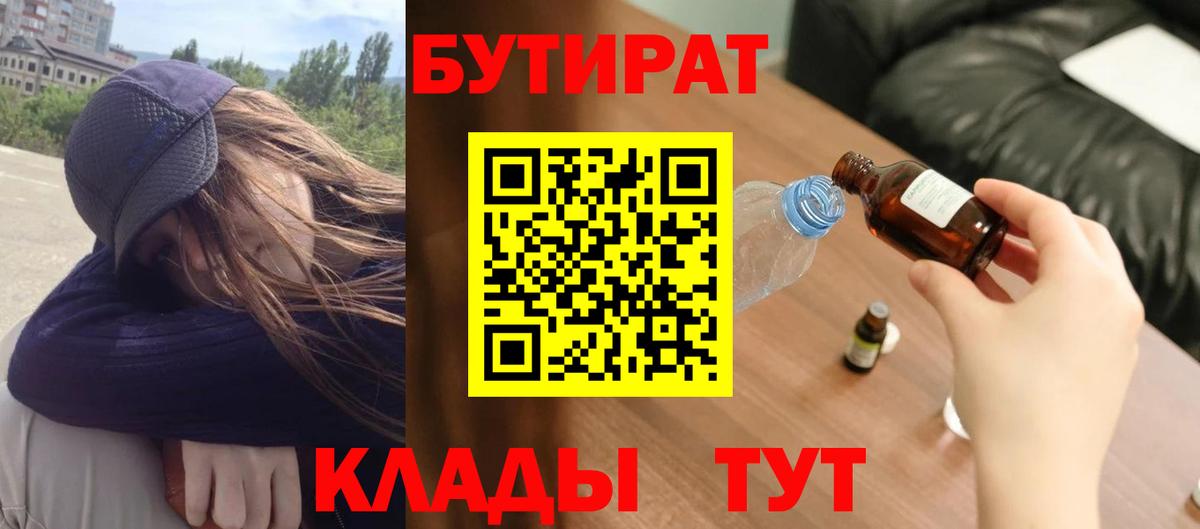 Бутират  Вход с VPN  Пугачёв  БУТИРАТ вода 