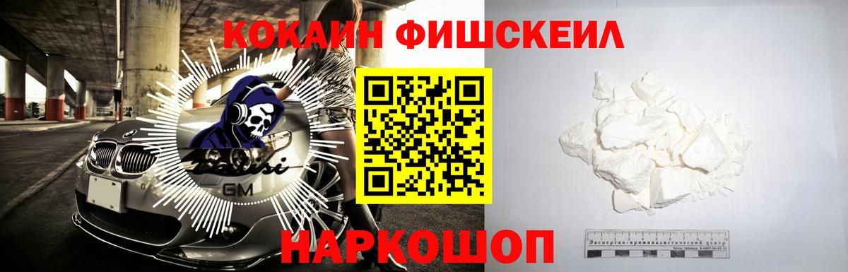 КОКАИН Fish Scale Пугачёв