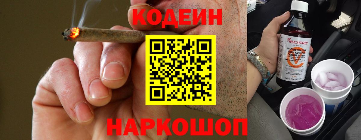 Пугачёв  Кодеиновый сироп Lean Purple Drank  Вход с VPN  Codein напиток Lean (лин) 