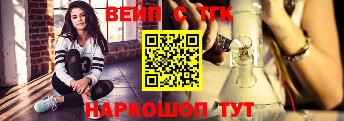ТГК вейп с тгк  Дистиллят ТГК THC oil  Вход с VPN  Пугачёв 